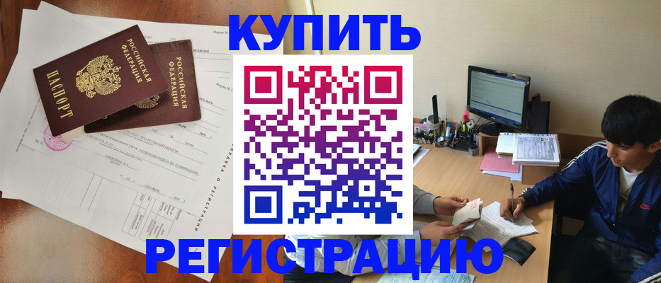 временная регистрация купить в Сысерти