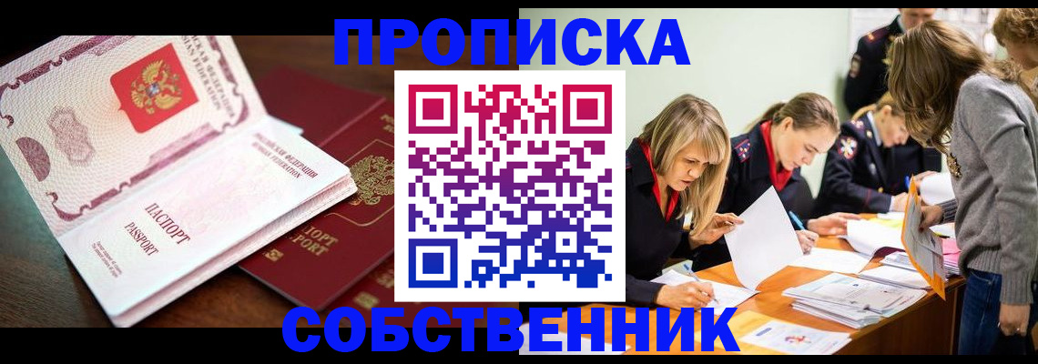 прописка для работы в Сысерти
